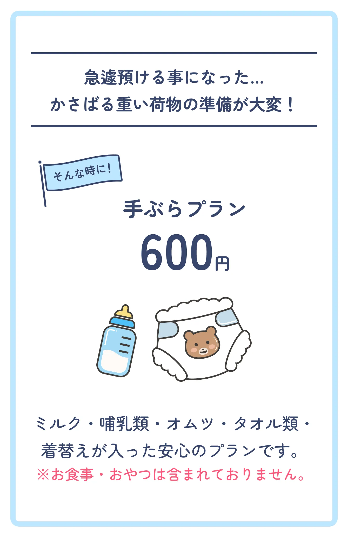 手ぶらプラン600円